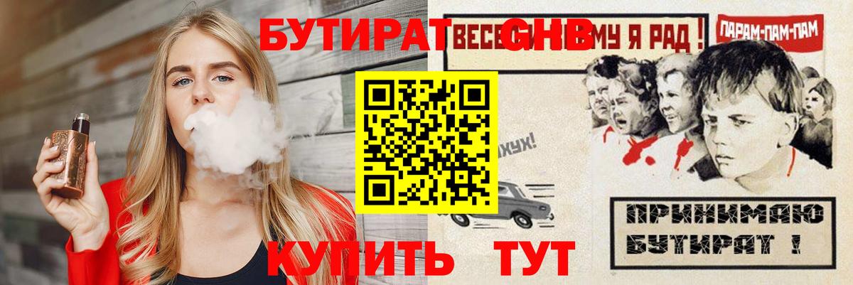 Бутират 99%  Вход с VPN  БУТИРАТ  Сегежа 
