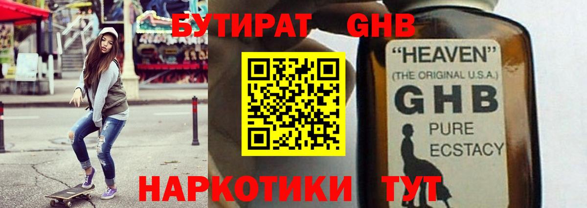 БУТИРАТ Butirat Сегежа