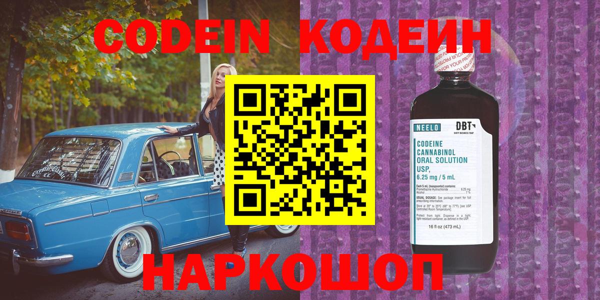 Кодеин напиток Lean (лин)  Вход с VPN  Сегежа 