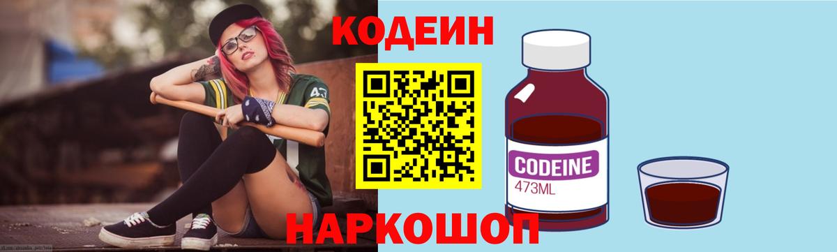 Кодеиновый сироп Lean напиток Lean (лин) Сегежа