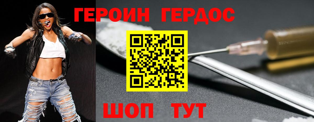 Героин Heroin Сегежа