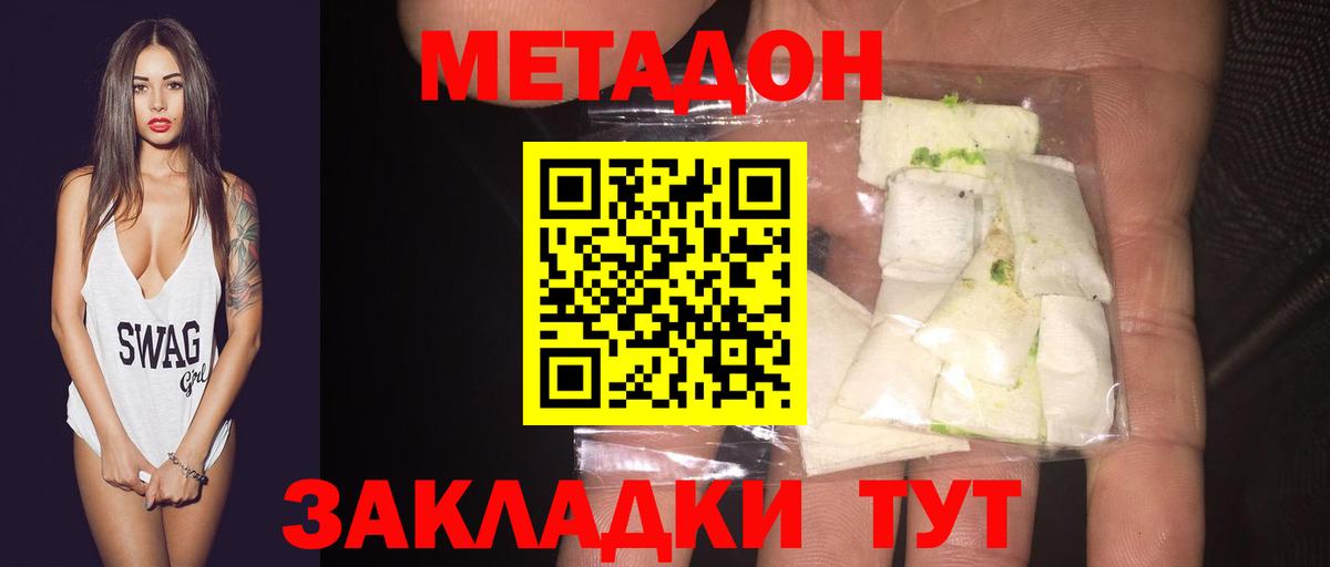 МЕТАДОН мёд  гидра зеркало  МЕТАДОН methadone  Сегежа  Вход с VPN 